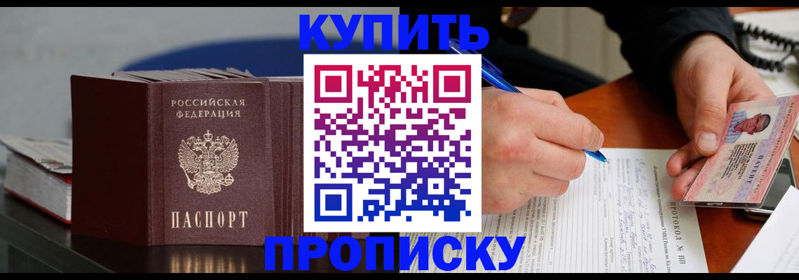прописка ребенка в Челябинской области