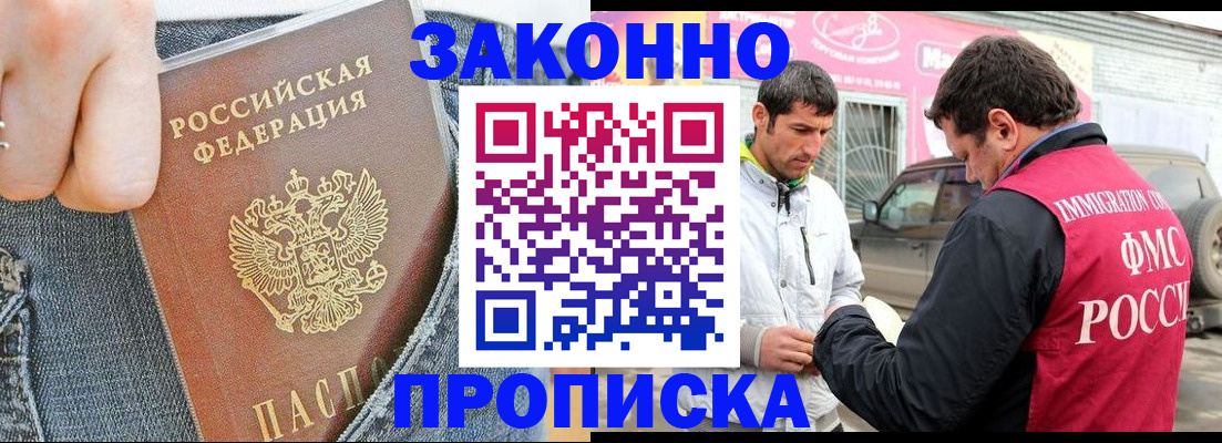 прописка регистрация в Челябинской области